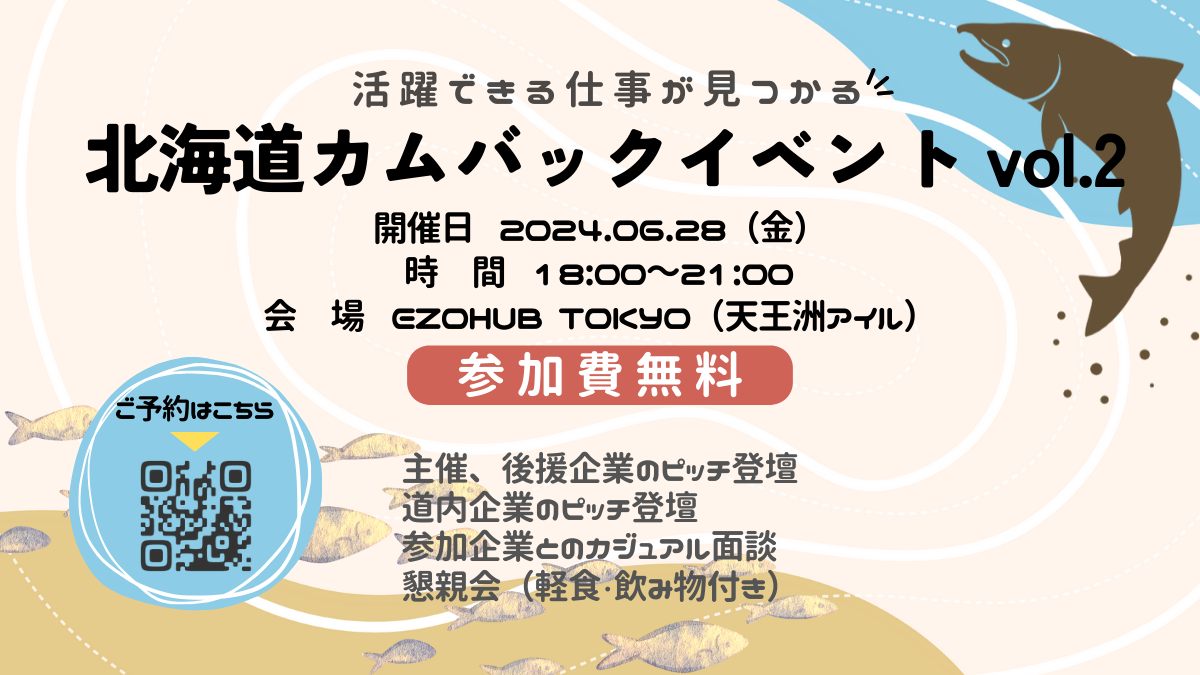 6/28(金)18時〜@天王洲アイル】北海道カムバックイベント終了いたしました！ | Innovation BASE 北海道