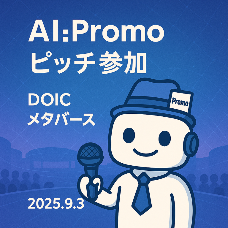 AI:Promo ピッチ参加。DOICメタバース 2025年9月3日開催を告知するビジュアル。マイクを持ったAI:Promoキャラクターのイラスト。